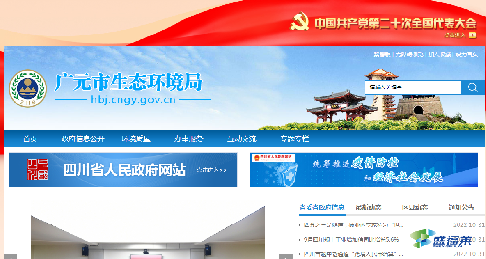 四川廣平縣召開農(nóng)村污水處理調(diào)度會(huì)