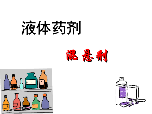 助懸劑和反絮凝劑區(qū)別(助懸劑和反絮凝劑一樣嗎?)