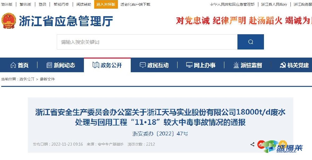 官方通報(bào):浙江一印染企業(yè)發(fā)生清理污水藥劑池中毒事故，致4死2傷!