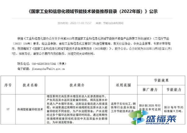 國(guó)家工業(yè)和信息化領(lǐng)域節(jié)能技術(shù)裝備推薦目錄（2022年版）公布